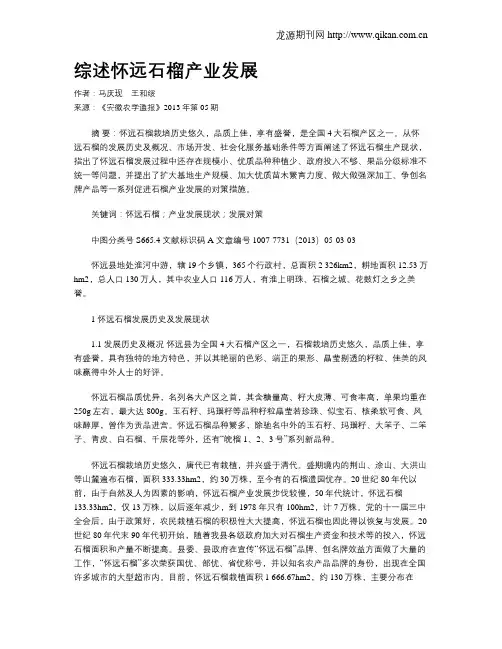 综述怀远石榴产业发展