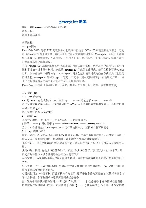 powerpoint教案