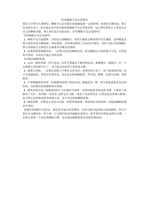 经常睡眠不足会发胖吗