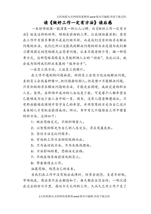 读做好工作一定有方法读后感