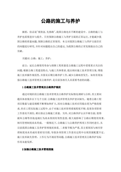 公路的施工与养护