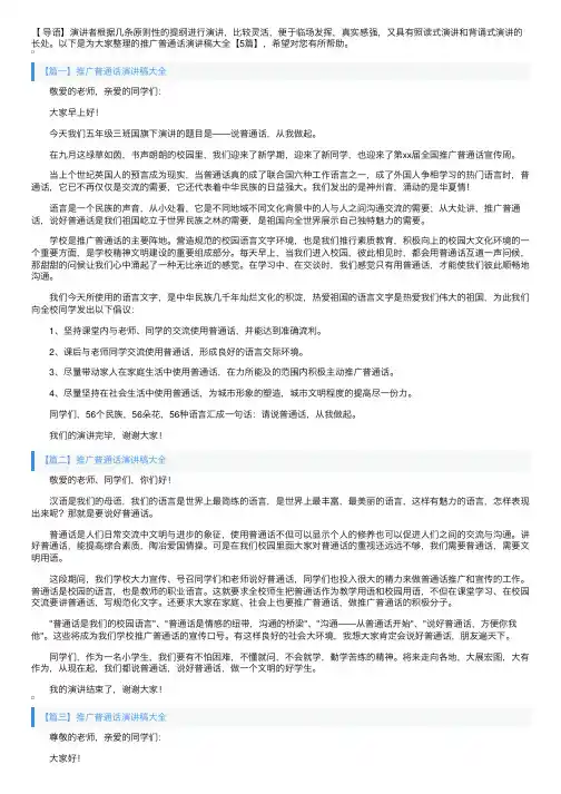 推广普通话演讲稿大全【5篇】