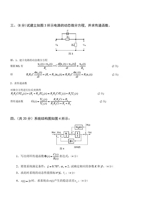 自动控制原理 试卷 全大题 完整答案..