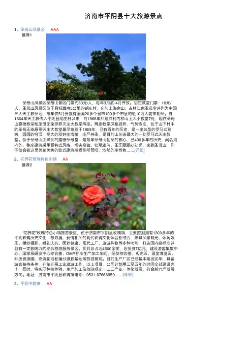 济南市平阴县十大旅游景点