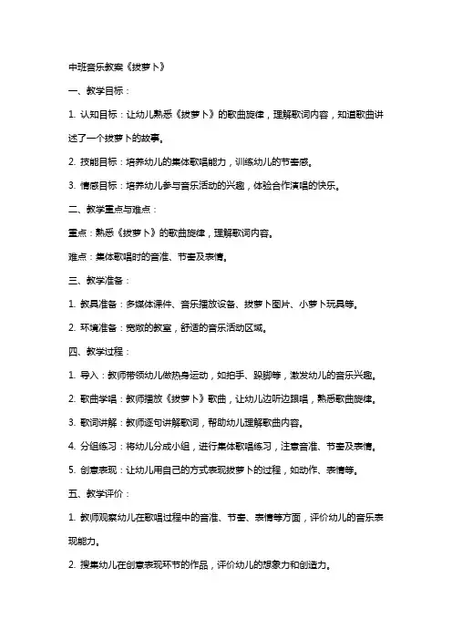 拔萝卜中班音乐教案