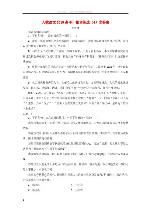 2019高考语文一轮训练选4含解析新人教版