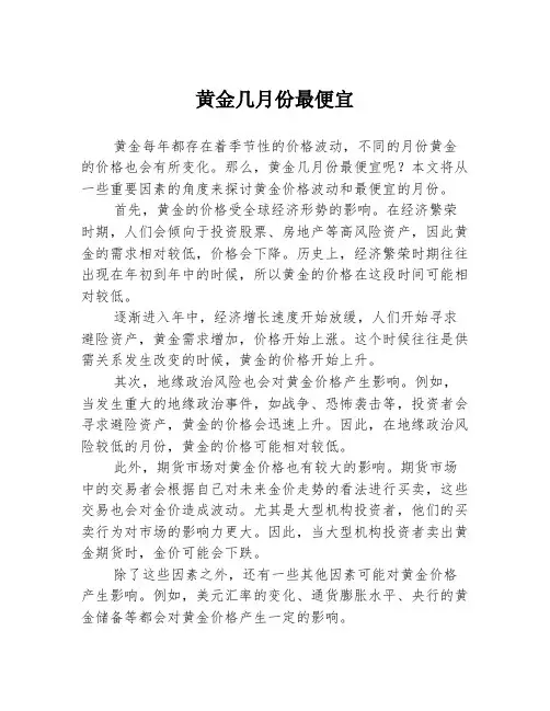 黄金几月份最便宜