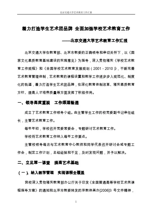 着力打造学生艺术团品牌全面加强学校艺术教育工作