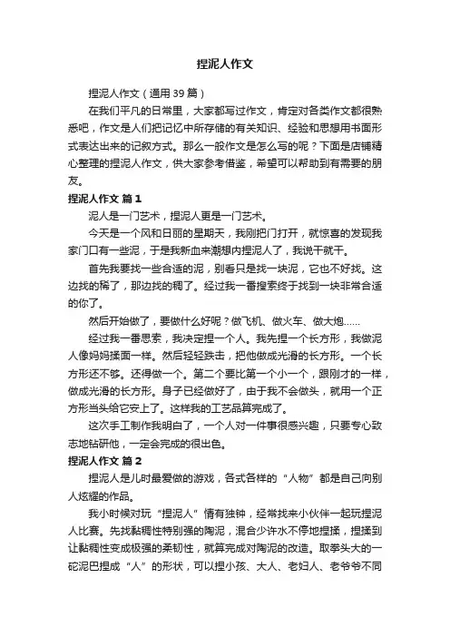 捏泥人作文