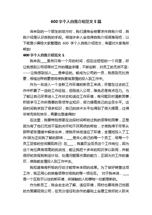600字个人自我介绍范文5篇