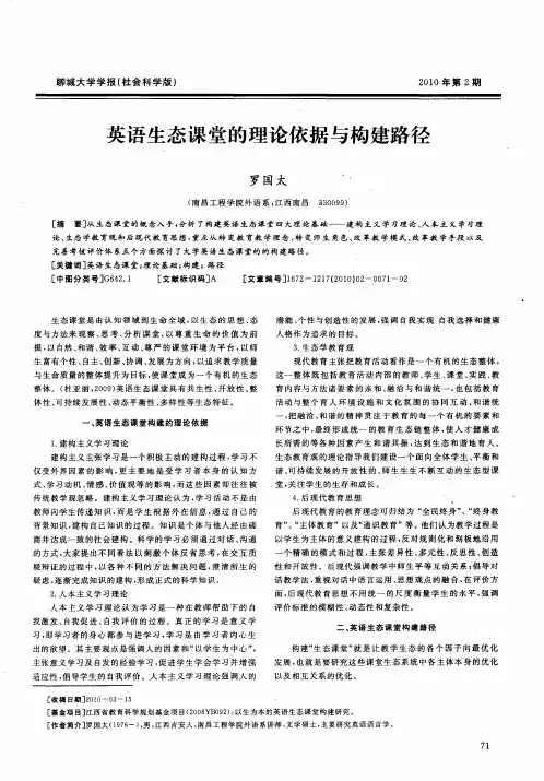 英语生态课堂的理论依据与构建路径