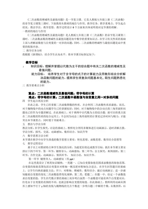 二次函数的增减性及最值问题.doc(6月25日)