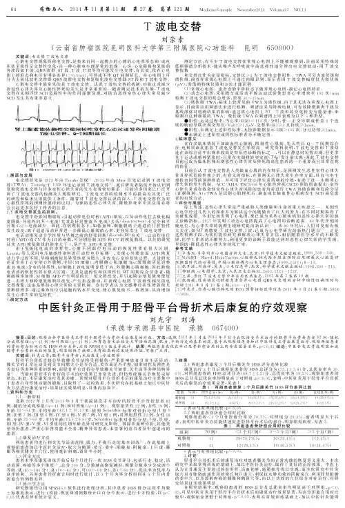 T波电交替