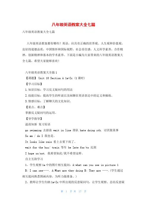 八年级英语教案大全七篇