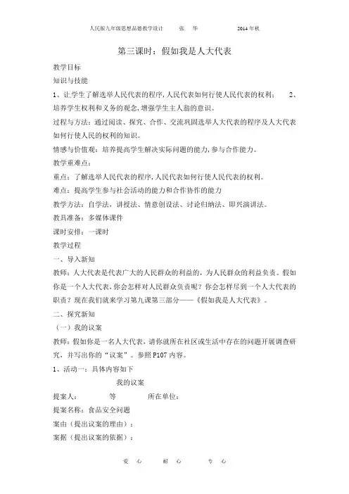 9.3《假如我是人大代表》