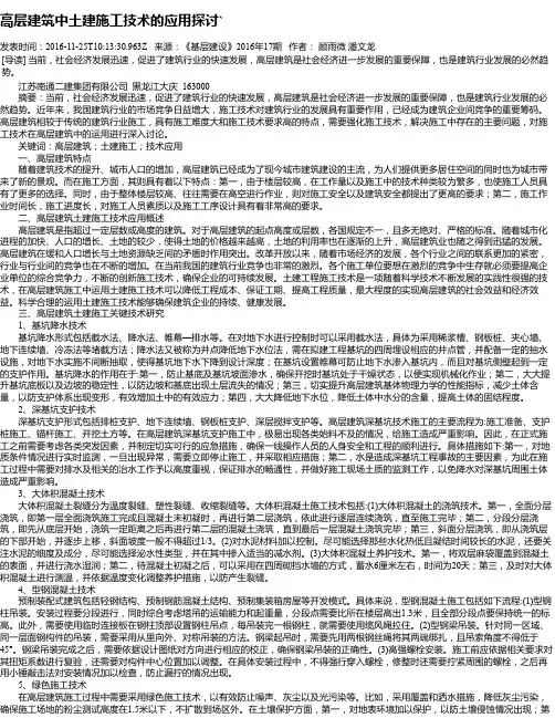 高层建筑中土建施工技术的应用探讨`