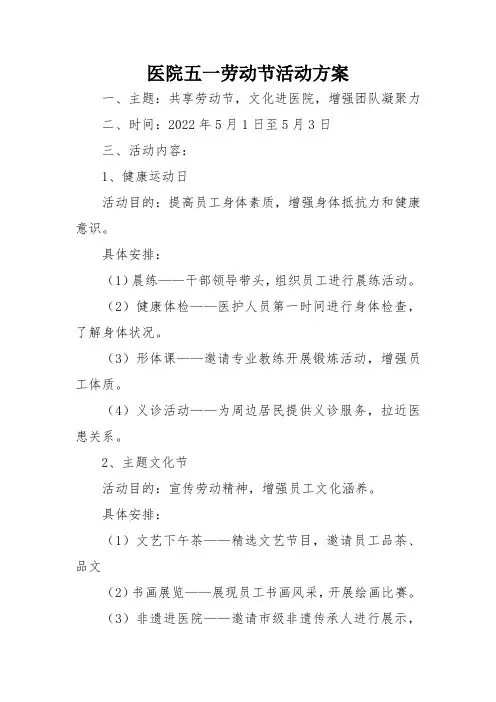 2024年医院五一劳动节活动方案