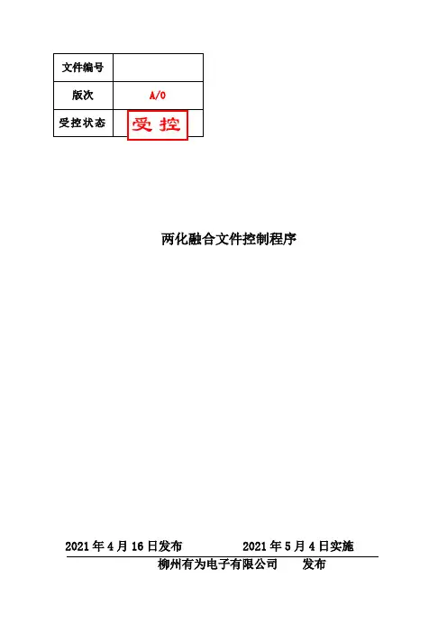 两化融合文件控制程序