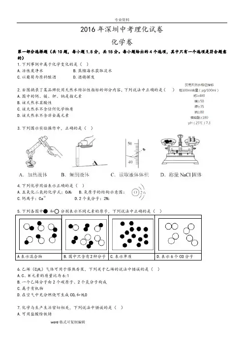 2016深圳中考物理化学试卷