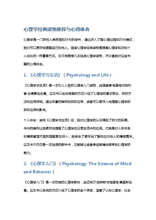 心理学经典读物推荐与心得体会