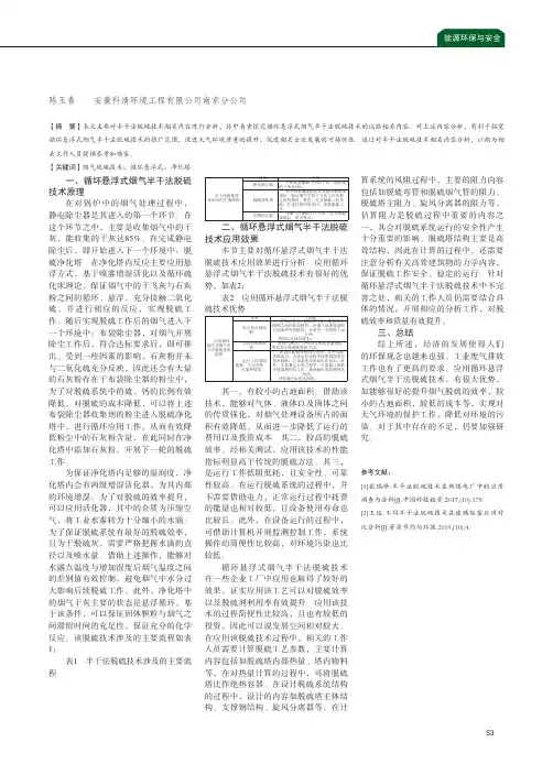 循环悬浮式烟气半干法脱硫技术的实验相关解析