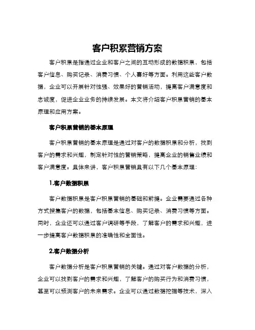 客户积累营销方案