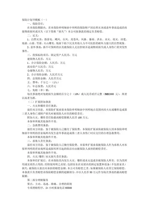 保险计划书模板