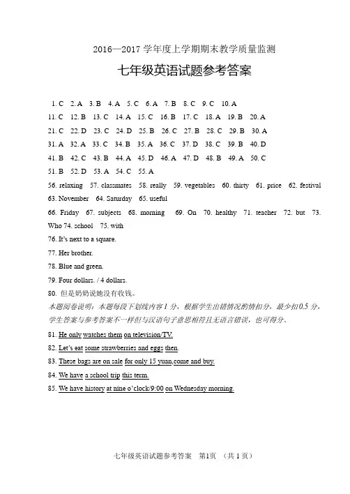 七年级英语上册期末答案(2017.1)