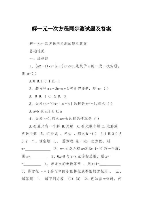 解一元一次方程同步测试题及答案