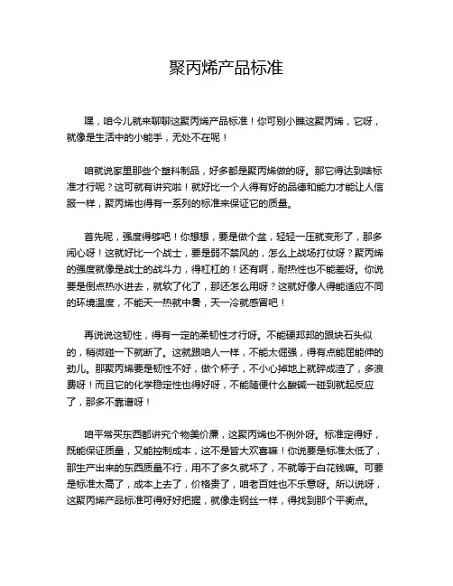 聚丙烯产品标准