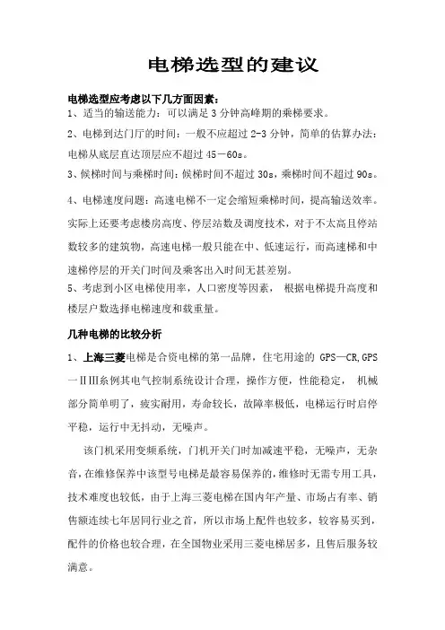 电梯选配的建议2
