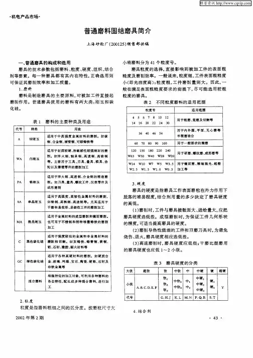 普通磨料固结磨具简介