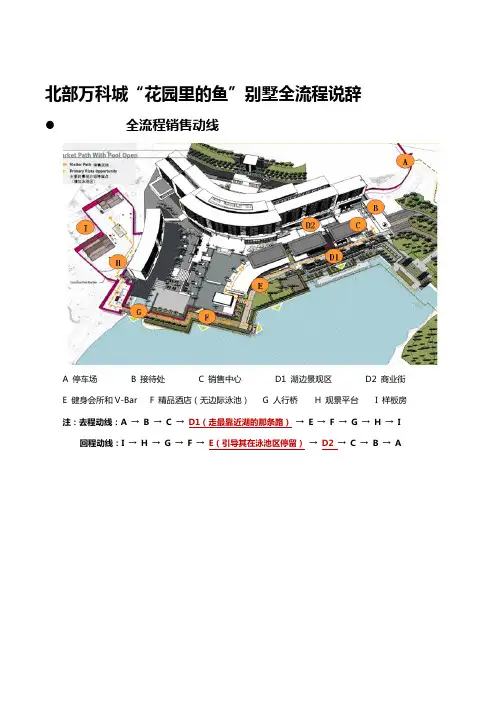 20140311_广州_北部万科城_项目说辞_别墅销售全流程说辞_谭清东,符传祥,高韵烺
