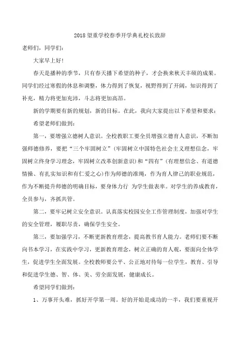 2018春新学期校长讲话稿