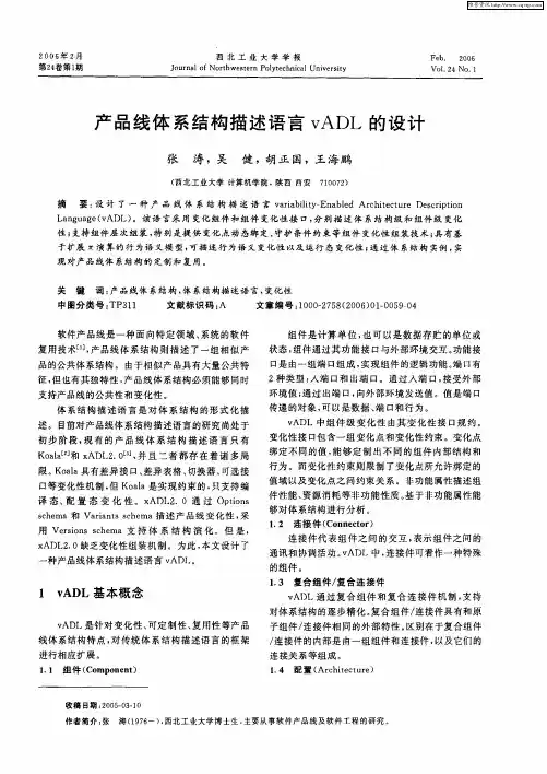 产品线体系结构描述语言vADL的设计