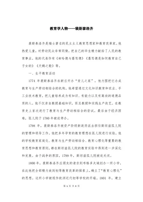 教育学人物——裴斯泰洛齐
