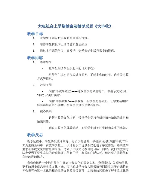 大班社会上学期教案及教学反思《大丰收》