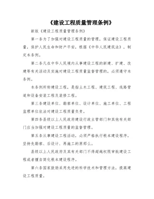 《建设工程质量管理条例》