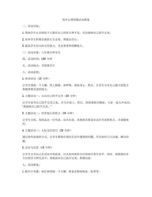 初中心理团辅活动教案