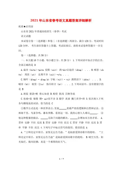 2021年山东省春考语文真题答案详细解析