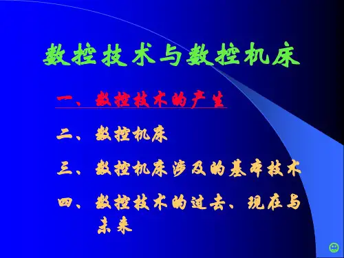 数控技术与数控机床(ppt 73页)