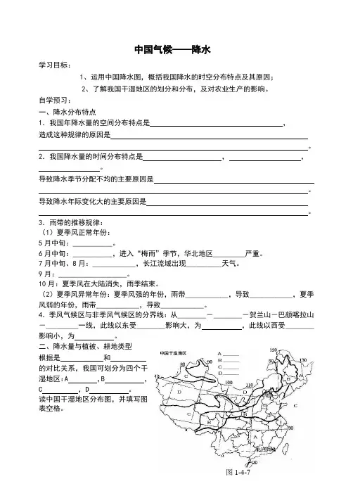 中国区域地理 中国气候—降水学案剖析