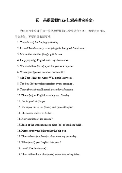初一英语暑假作业(仁爱英语含答案)