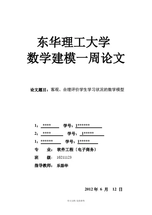 客观评价学生学习状况数学建模