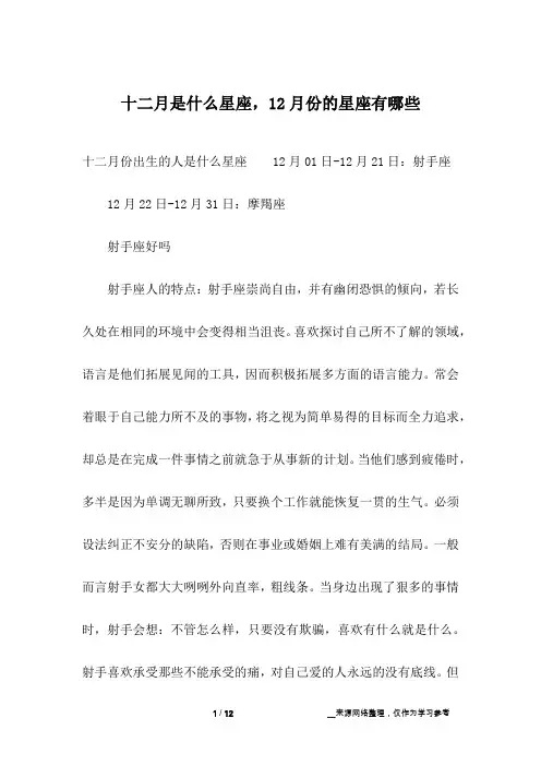 十二月是什么星座,12月份的星座有哪些