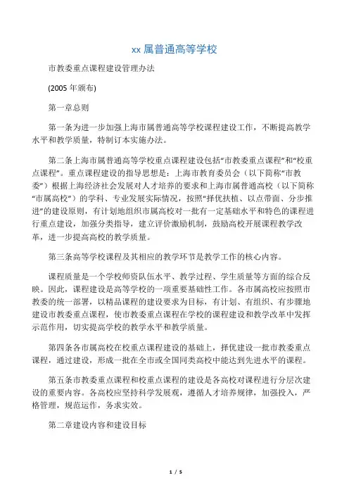 华东师范大学-上海市属普通高等学校