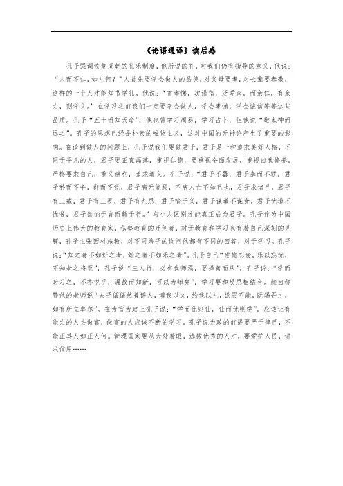 2022《论语通译》读后感
