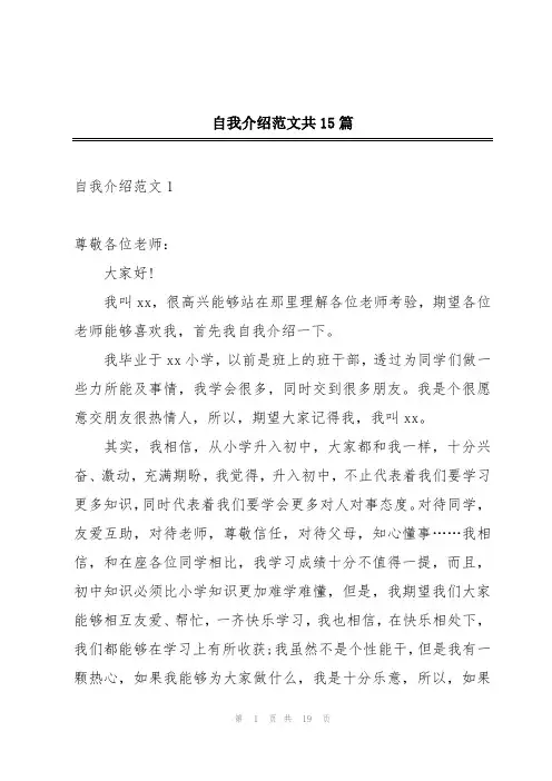 自我介绍范文共15篇