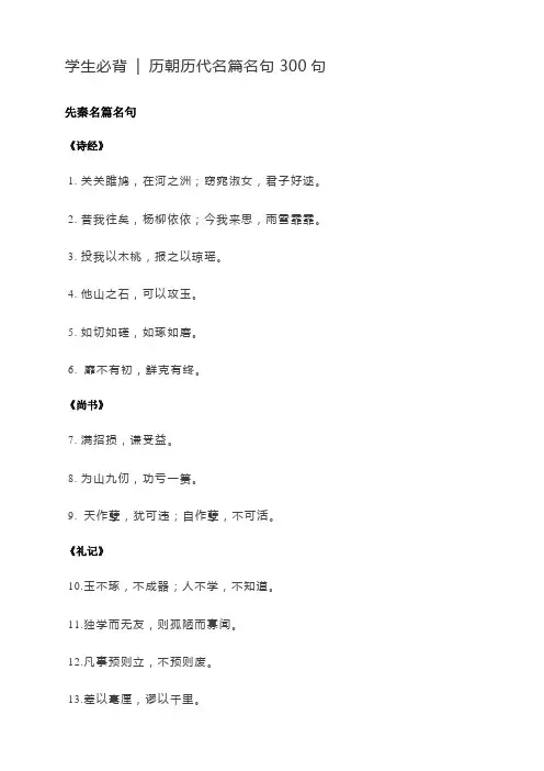 学生必背 历朝历代名篇名句300句