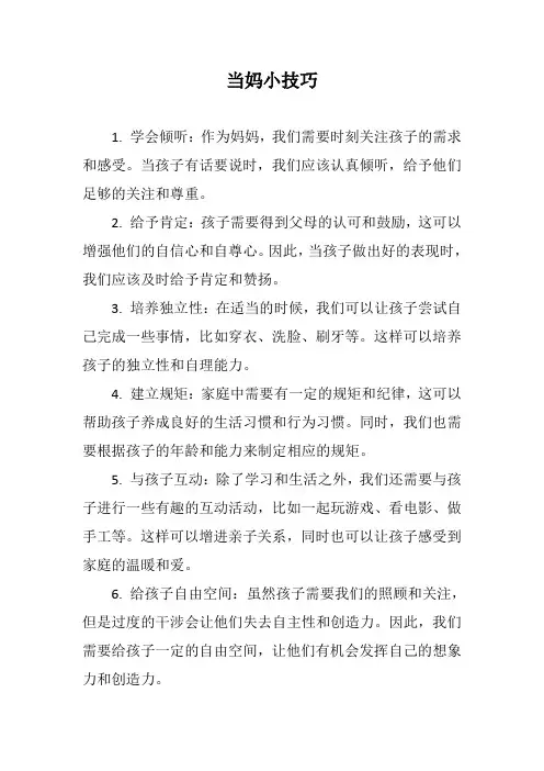 当妈小技巧